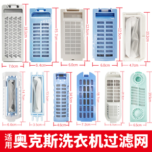 适用于奥克斯洗衣机过滤网袋网盒网兜线屑过滤器XQB90-1558L通用