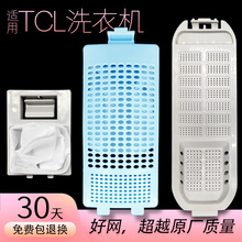 适配TCL洗衣机过滤网袋XQB55-36SP波轮70-36SP全自动通用配件大全