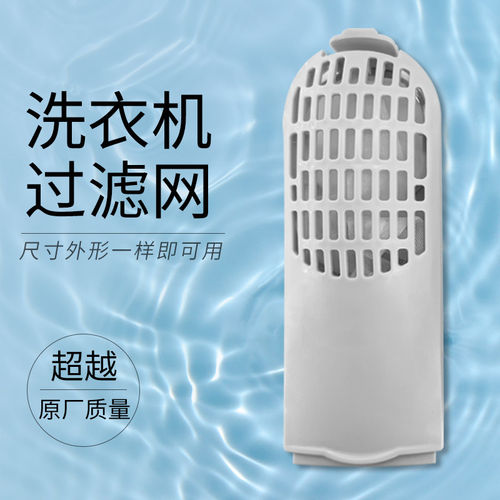洗衣机过滤网袋xqb60盒6099a配件大全卡槽波轮全自动通用