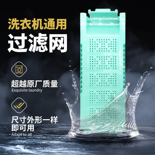 适用宝尔马长虹洗衣机过滤网盒袋XQB52-258A/80-2980/70-7029配件