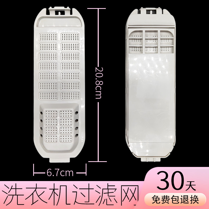 适用TCL洗衣机过滤网袋长虹xqb70器150jsz全自动357s通用配件大全图片