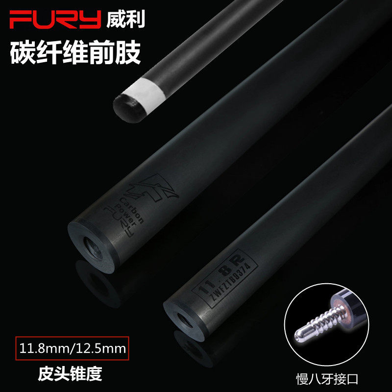 威利黑科技前肢台球杆前节图片