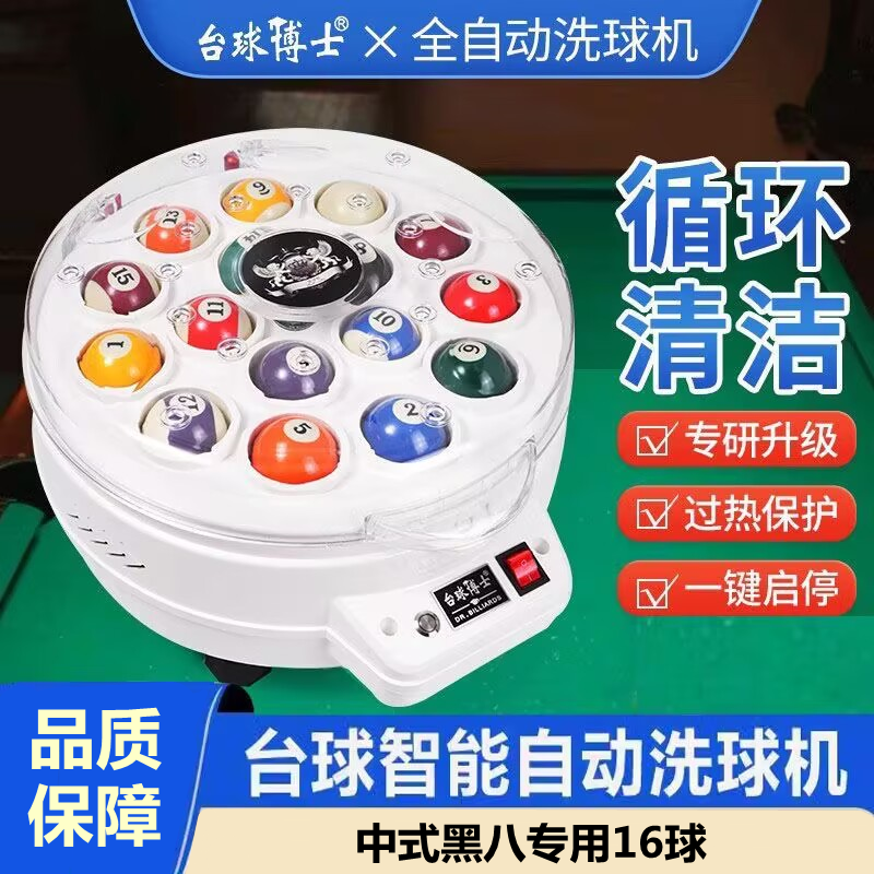 台球博士自动洗球机黑八台球专用