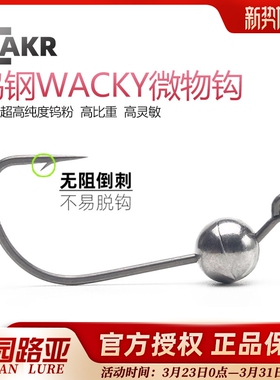 BAKR路亚钨钢Wacky钩精细wacky钩超滑涂层微铅钩鲈鱼鳜鱼黑坑鱼钩