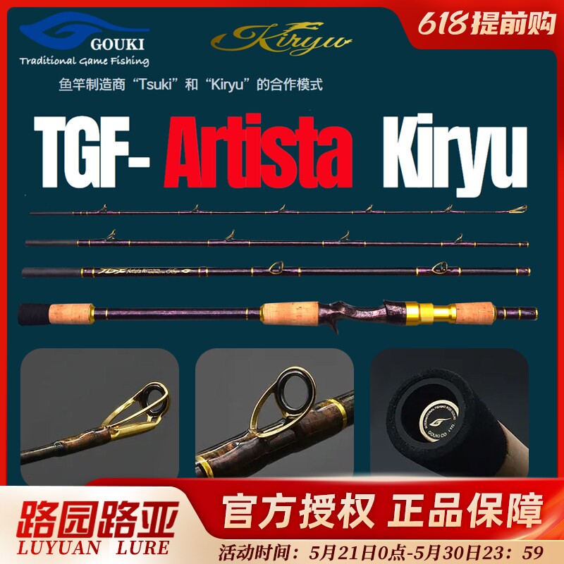 新款日本进口GOUKI刚树四节便携泛用多节远投路亚竿旅行竿海钓竿