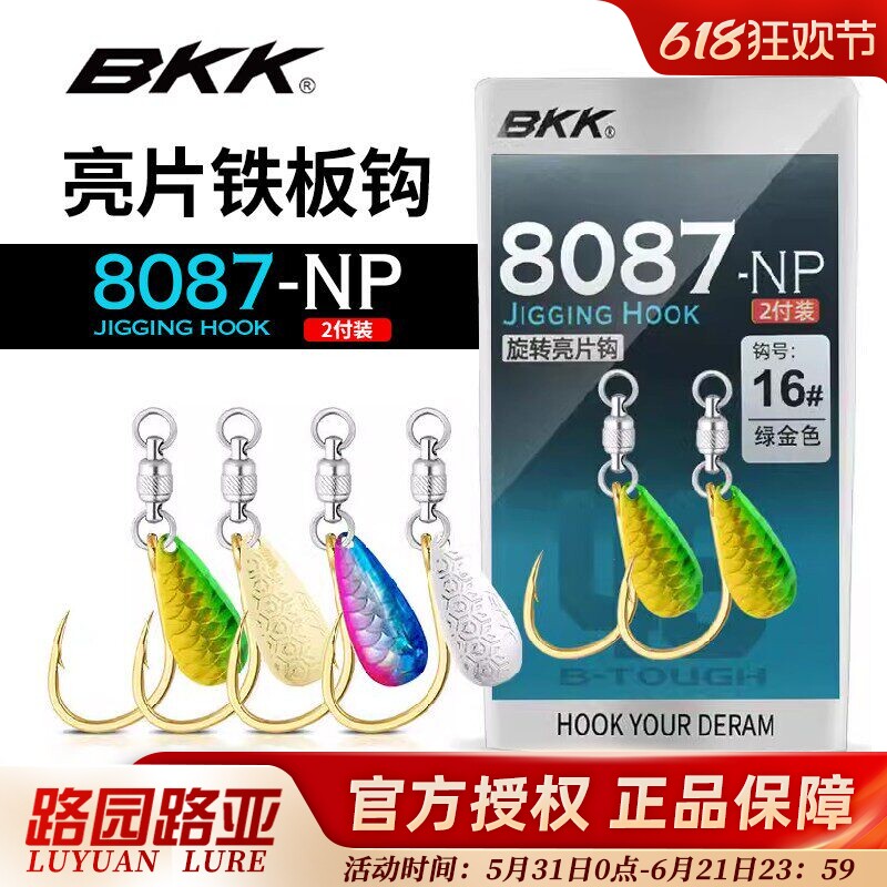 BKK柳叶旋转亮片钩8087-NP海钓铁板钩快抽慢摇钩鲅鱼马鲛大物鱼钩