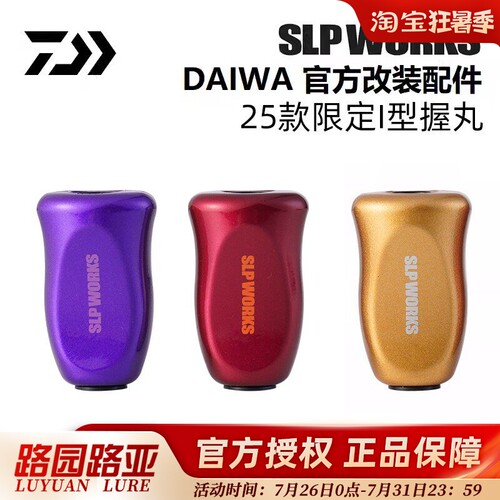 25款达亿瓦SLPI型限量握丸配件