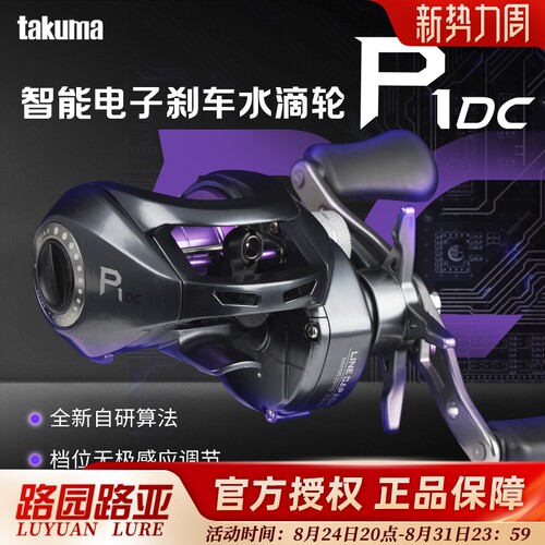 takuma塔酷马P1DC泛用远投鱼线轮