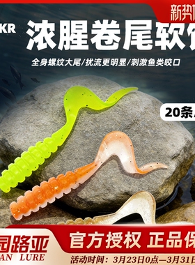 BAKR贝克迩卷尾黑坑路亚软饵活能饵淡水仿生假饵翘嘴鲈鱼饵根钓