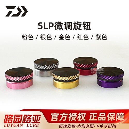 达瓦微调旋钮官方改装件水滴轮