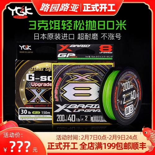 Линия PE YGK 8 Оригинальная G-Soul X8 Road Asian Line PE Line Main Line Main Line Fishing Line