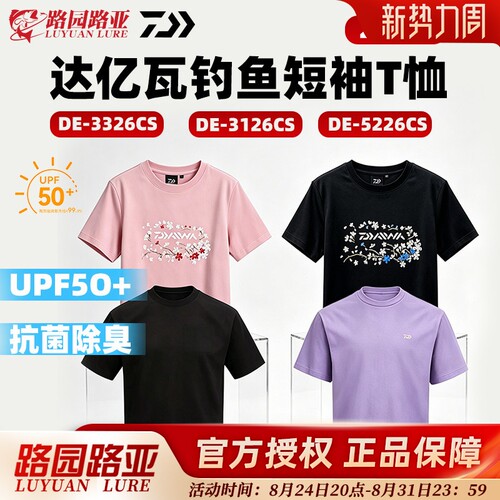 26款DAIWA达亿瓦钓鱼T恤短袖