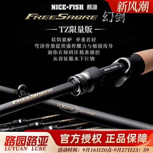 NICEFISH幻剑/重剑二代路亚竿