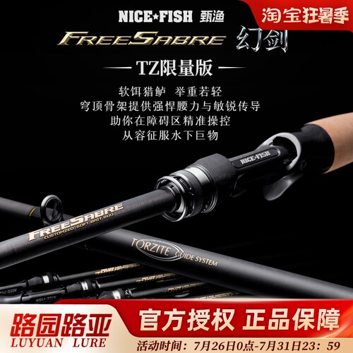 25款NICEFISH幻剑/重剑二代路亚竿超轻量超远投翘嘴海鲈红尾渔竿 - 封面
