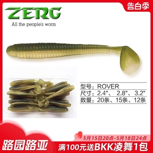 T尾鱼 包 软饵软虫12 ROVER路虎 2.4寸2.8寸3.2吋 虫族 20条 ZERG