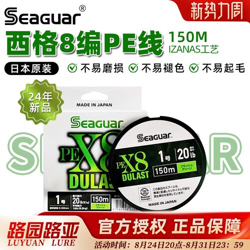24款Seaguar西格X8PE线路亚主线