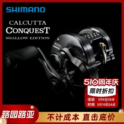 24款SHIMANO禧玛诺CALCUTTA CONQUEST CQ30HG鼓轮路亚泛用淡海水