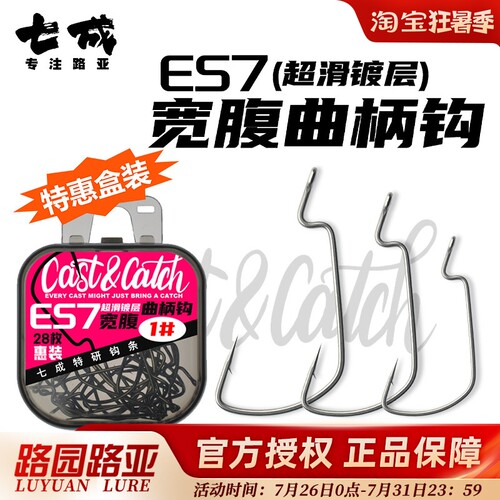 Cast&Catch七成路亚宽腹曲柄钩