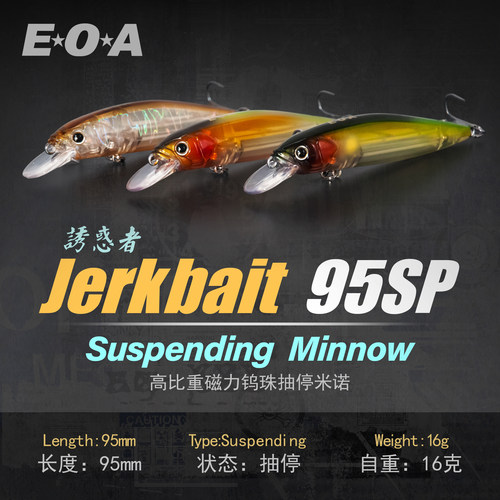 EOA龚磊新款Jerkbait 95SP抽停米诺诱惑者路亚饵超远投翘嘴鲈鱼饵