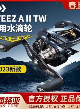23款日本DAIWA达亿瓦四弟子steez a2 TW水滴轮远投泛用渔轮史帝兹