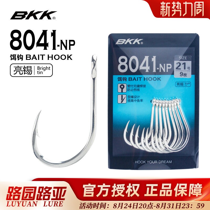 黑金刚BKK强力海钓钩活饵钩底钓钩管付歪嘴单钩路亚钩8041-NP图片