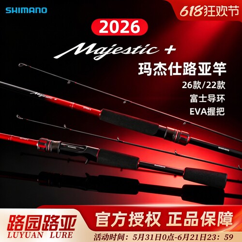 禧玛诺玛杰仕泛用远投路亚竿