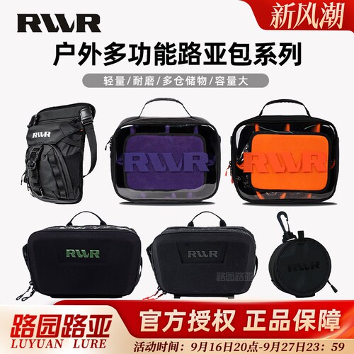 RVVR腰包轮包单肩包路亚包