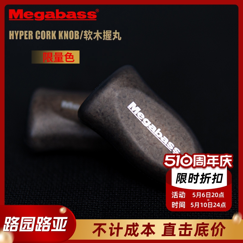 MEGABASS软木握丸水滴轮改装件渔轮路亚轮零部件改件达瓦可用 户外/登山/野营/旅行用品 其他垂钓用品 原图主图