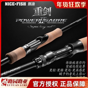 25款NICEFISH重剑路亚竿超远投重剑二代轻量化淡海水四节路亚钓竿