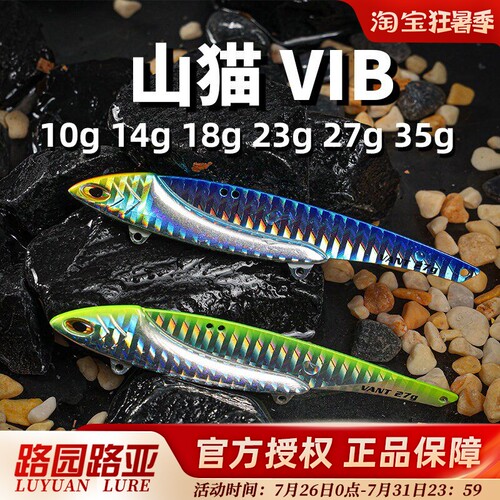 VANT山猫VIB鱼饵淡海水通杀