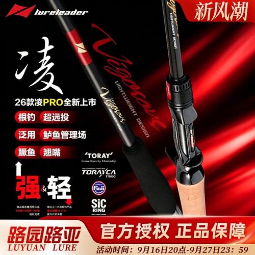 26款领峰凌PRO独节虫竿凌根钓竿路亚竿远投泛用翘嘴鳜鱼鲈钓鱼竿
