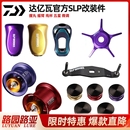 线杯SLP水滴轮改装 达亿瓦握丸碳素摇臂五星微调改装 握丸WORKS配件