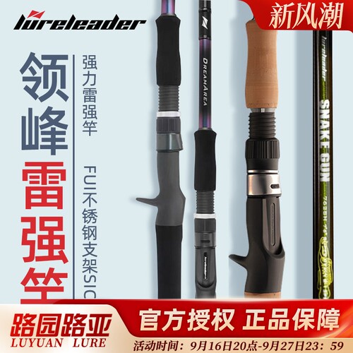 领峰怒系列路亚竿打黑专用雷强竿