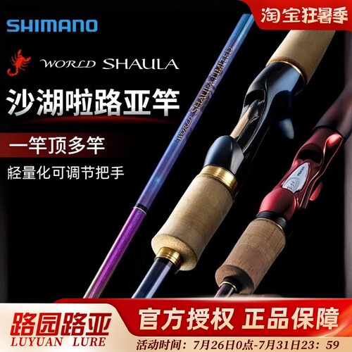 25新款SHIMANO禧玛诺沙湖啦WORLD SHAULA 1702翘嘴路亚竿海钓限定 - 封面