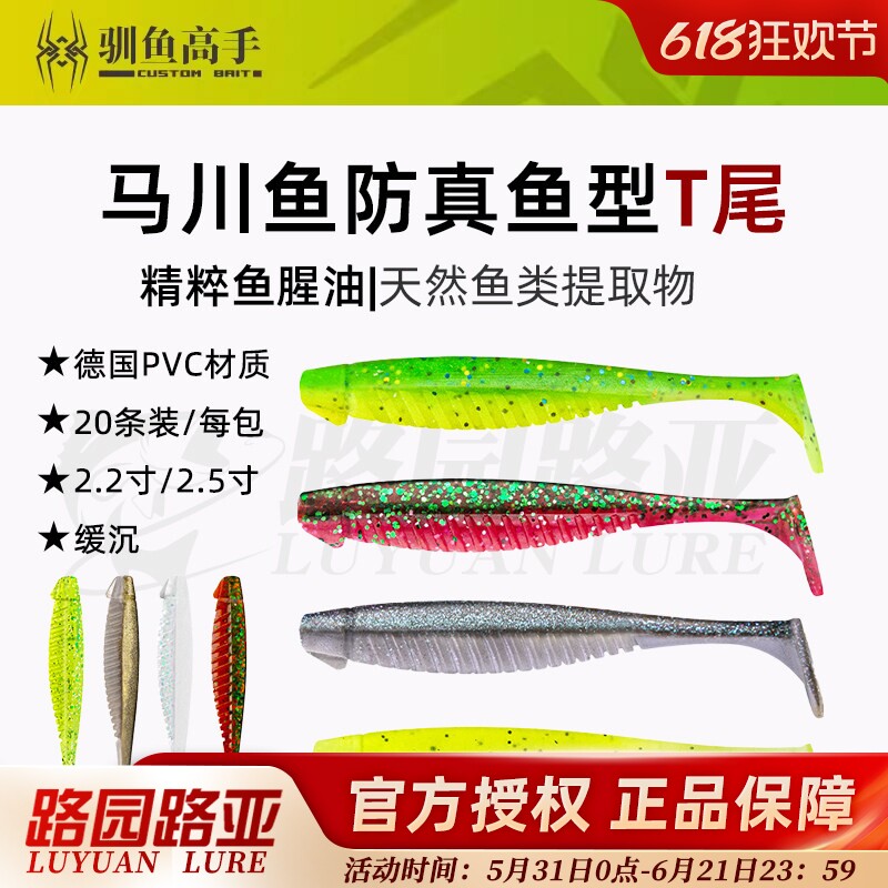 驯鱼高手马川鱼T尾/叉尾轻舞虫针尾软饵沉水鲈鱼鳜鱼翘嘴泥鳅假饵