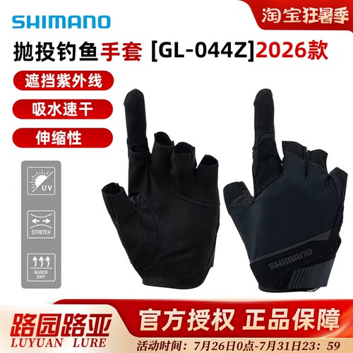 禧玛诺钓鱼防滑耐磨手套