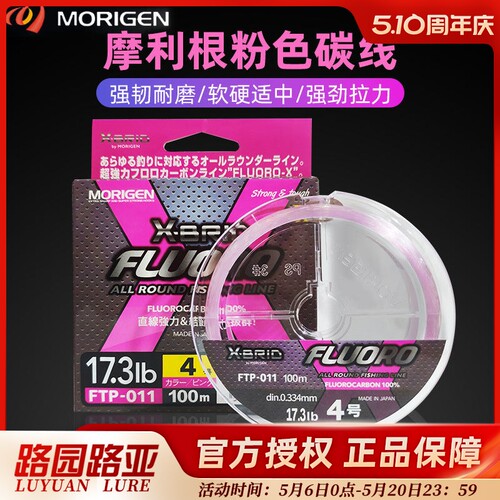 MORIGEN摩利根碳线路亚前导线日本纯进口鱼线主线子线魔力根粉碳