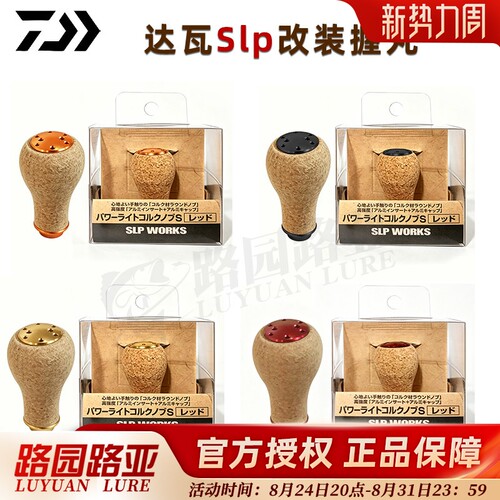 达瓦Slp慢摇轮改装握丸