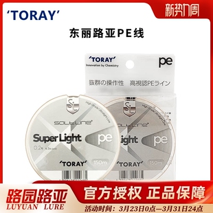 东丽TORAY日本进口Super Light橙色微物溪流PE线马口钓鱼主线