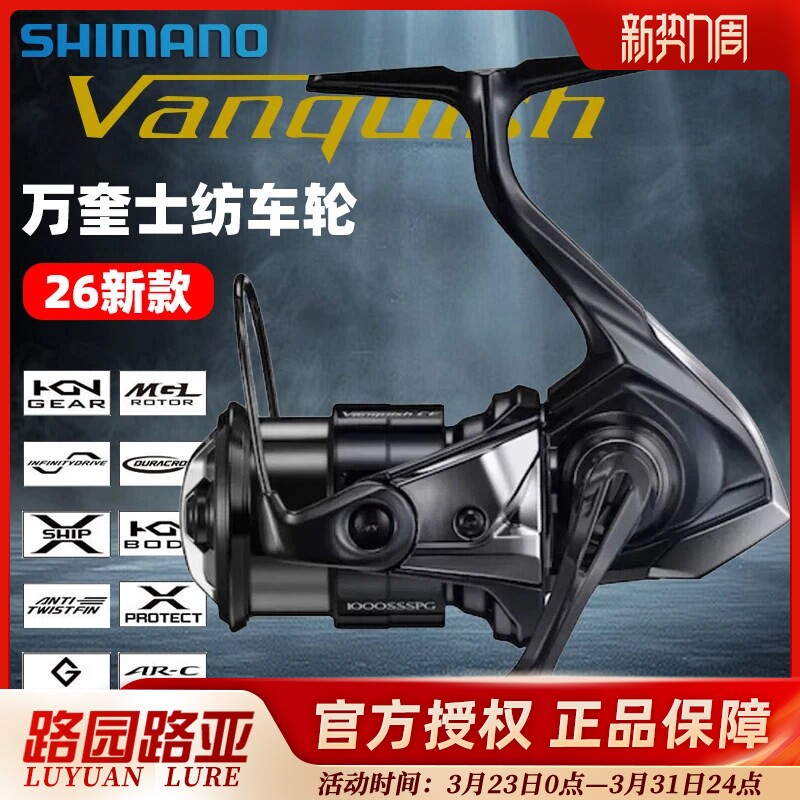 26款SHIMANO禧玛诺Vanquish万奎士纺车轮路亚轮轻量化鱼线轮渔轮