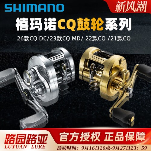 禧玛诺101HG小金轮CQDC鼓轮