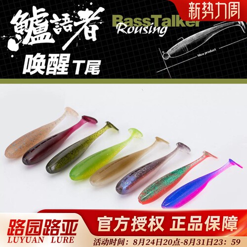 鲈语者唤醒MINI小T尾路亚饵
