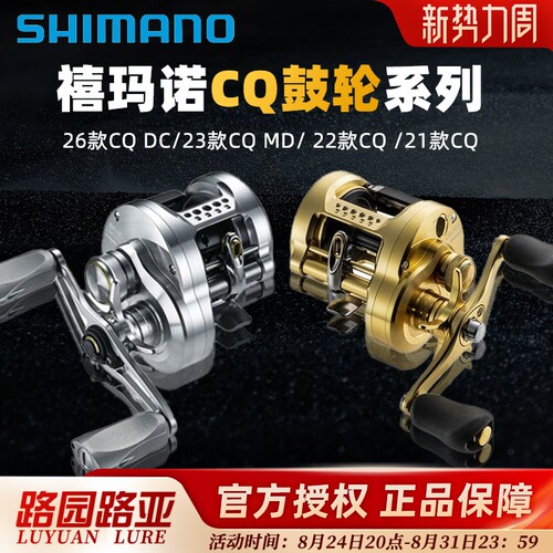 禧玛诺101HG小金轮CQDC鼓轮