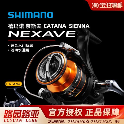 禧玛诺NEXAVE奈斯夫路亚轮鱼线轮