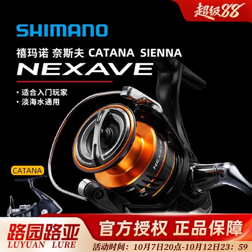 禧玛诺NEXAVE奈斯夫路亚轮鱼线轮