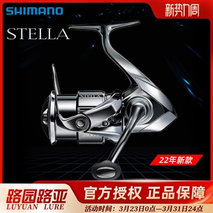 SHIMANO禧玛诺22款 STELLA斯泰拉远投纺车轮路亚轮海钓渔轮鱼线轮