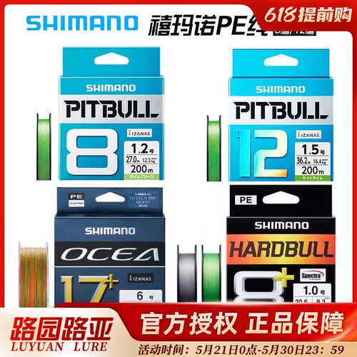 SHIMANO禧玛诺日本进口PE线远投