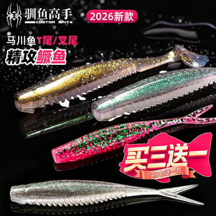 驯鱼高手马川鱼T尾/叉尾轻舞虫针尾软饵沉水鲈鱼鳜鱼翘嘴泥鳅假饵
