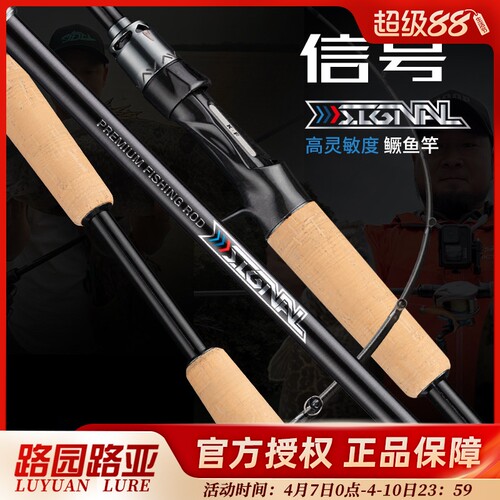 信号路亚竿鳜鱼竿超快调高灵感