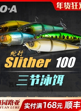 EOA龚磊Slither 100蛇行三节泳饵缓沉铅笔多节鱼饵鲈鱼翘嘴路亚饵